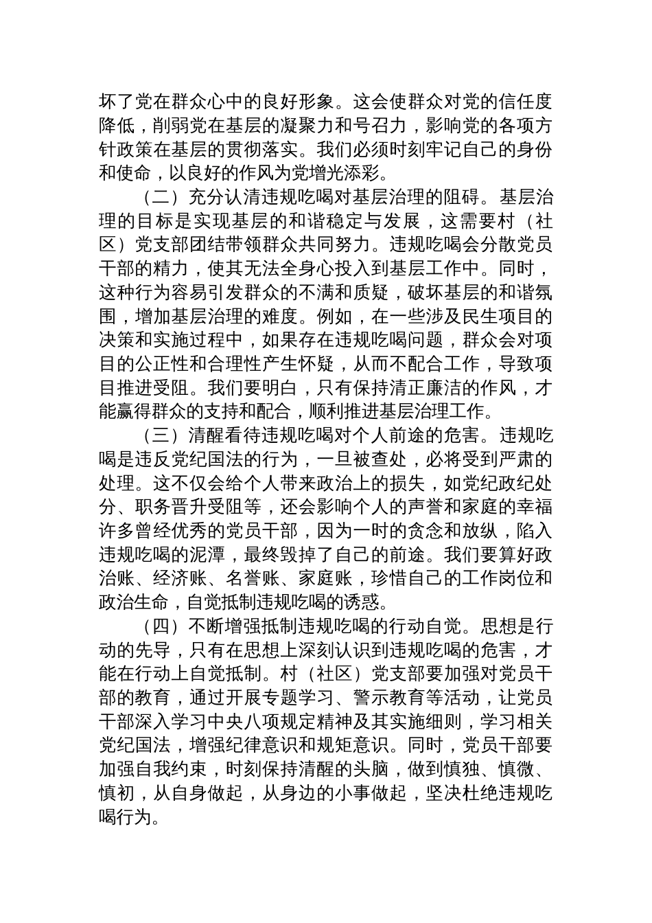 2025年县委书记在村（社区）党支部违规吃喝专项整治工作会议上的专题党课讲稿_第2页