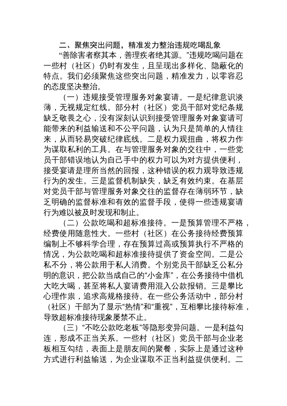 2025年县委书记在村（社区）党支部违规吃喝专项整治工作会议上的专题党课讲稿_第3页