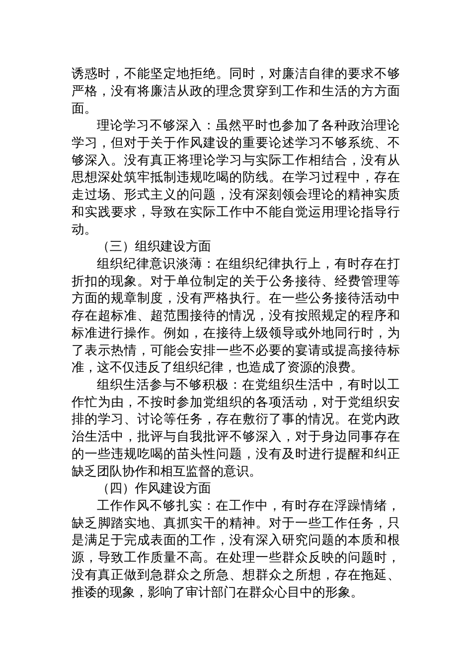 2025年严禁违规吃喝以案促改专题查摆剖析发言材料_第2页