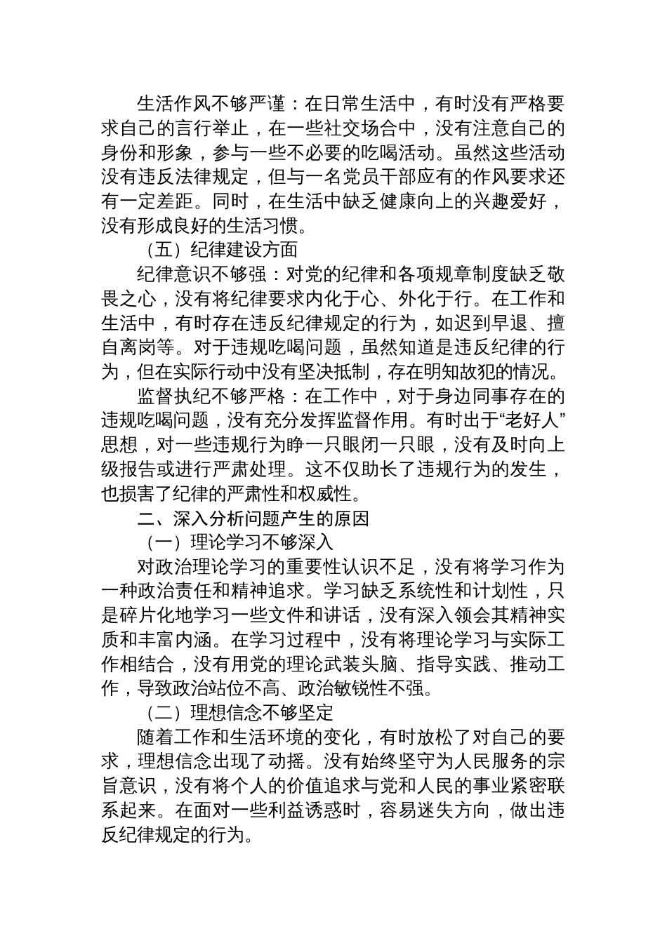 2025年严禁违规吃喝以案促改专题查摆剖析发言材料_第3页