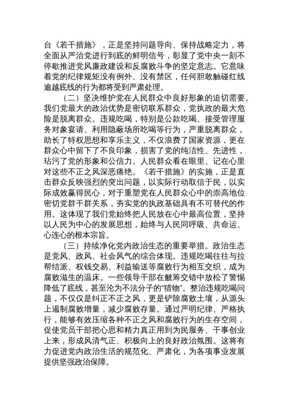 2025普通党员关于《深入整治违规吃喝问题的若干措施》交流研讨发言材料_第2页