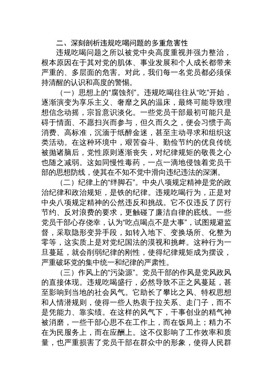 2025普通党员关于《深入整治违规吃喝问题的若干措施》交流研讨发言材料_第3页