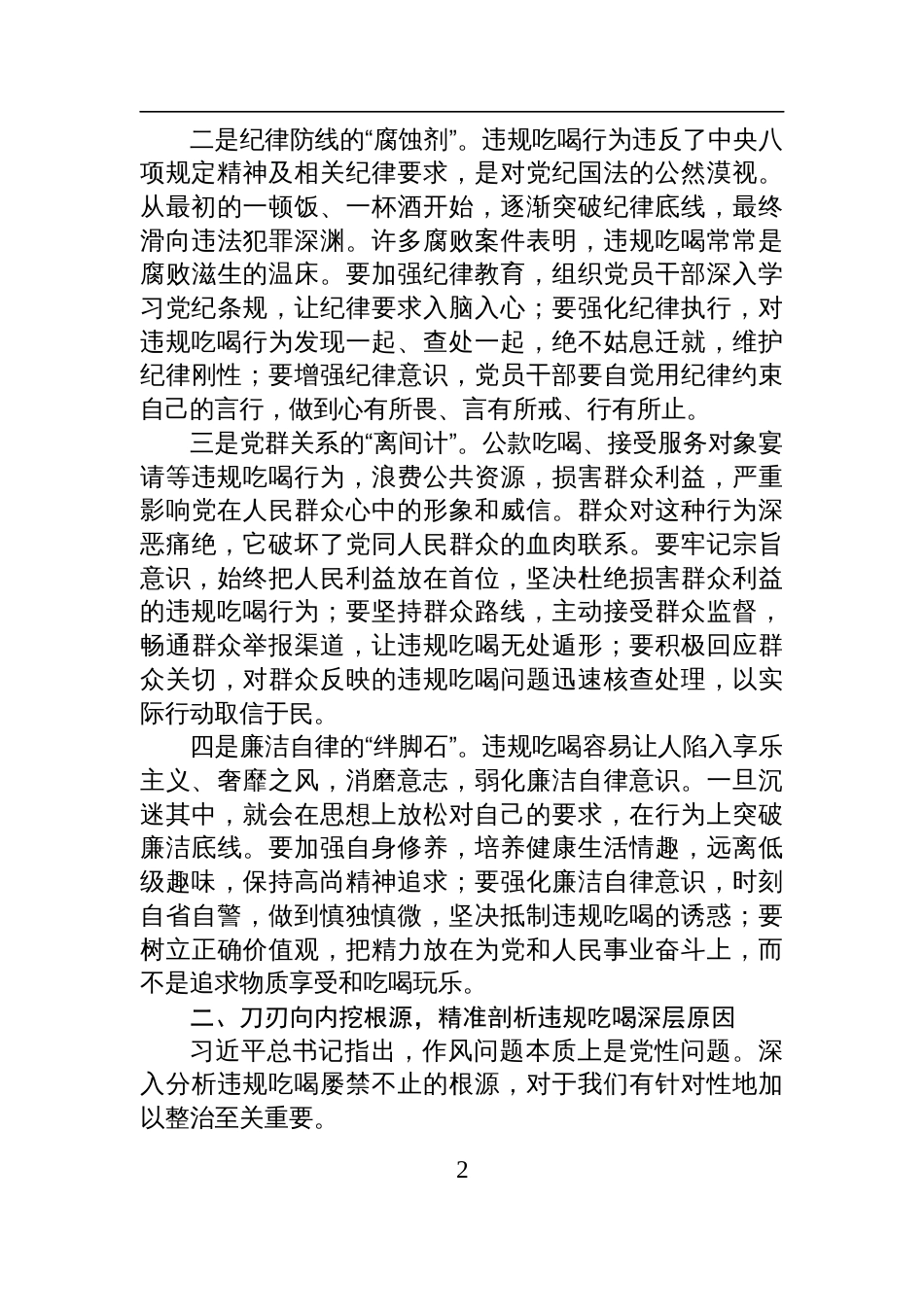 2025市委书记关于纪念建党104周年和整治违规吃喝问题专题党课讲稿_第2页