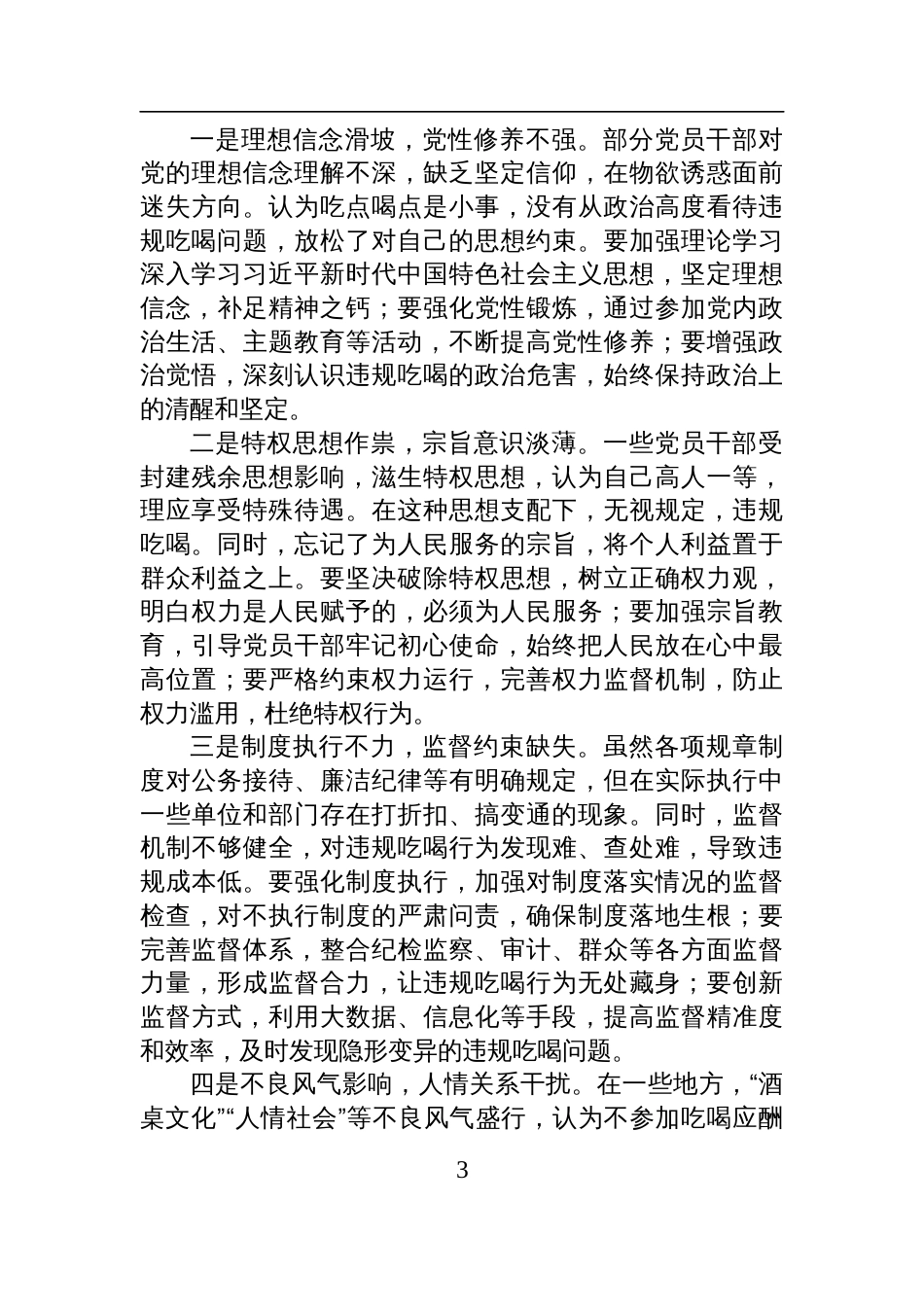 2025市委书记关于纪念建党104周年和整治违规吃喝问题专题党课讲稿_第3页