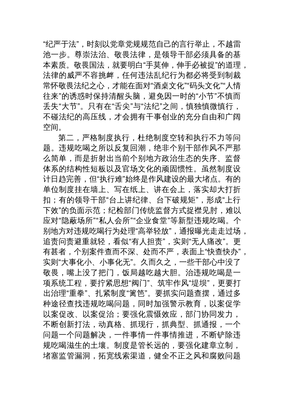2025违规吃喝专题学习研讨交流发言提纲_第2页