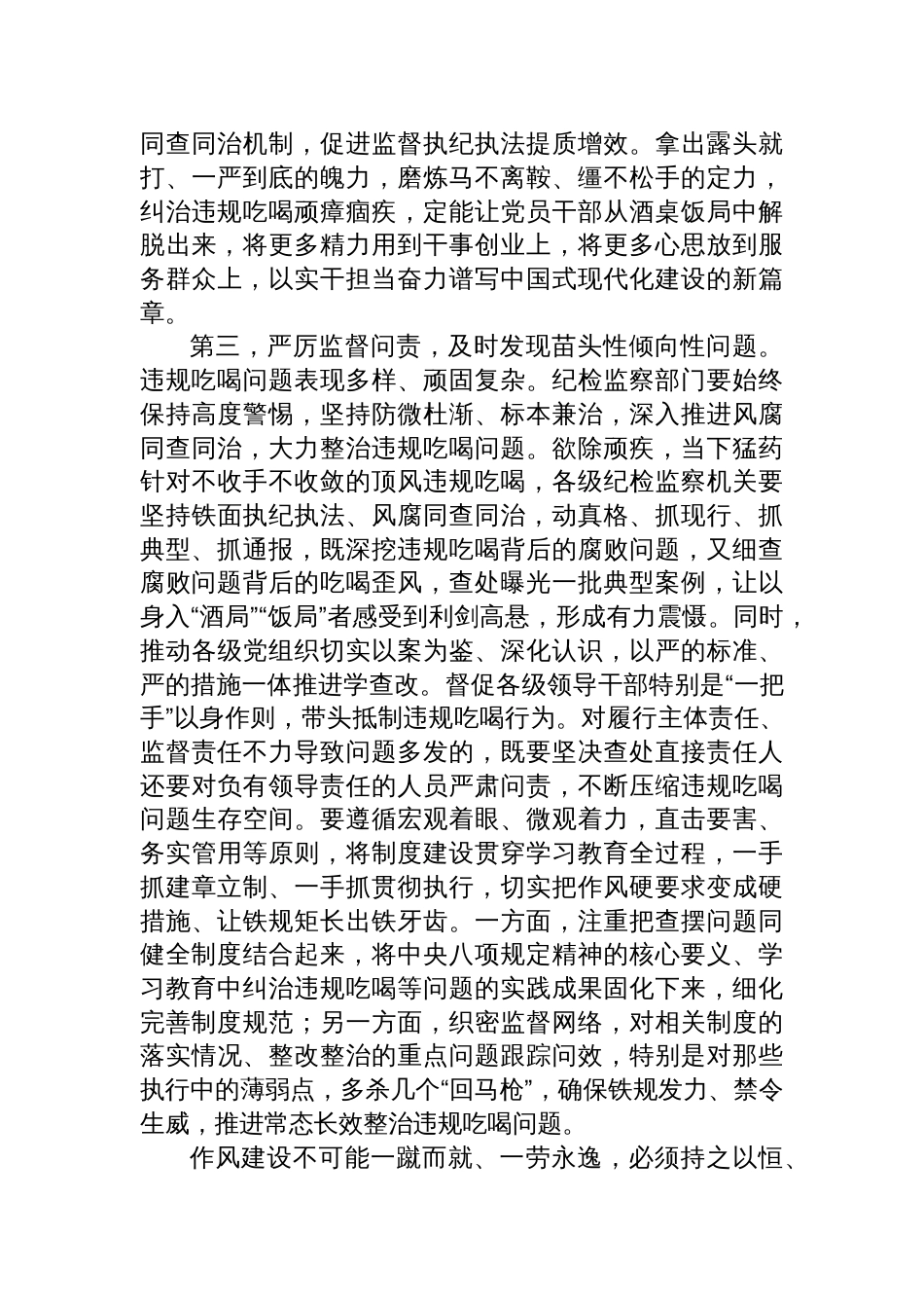 2025违规吃喝专题学习研讨交流发言提纲_第3页