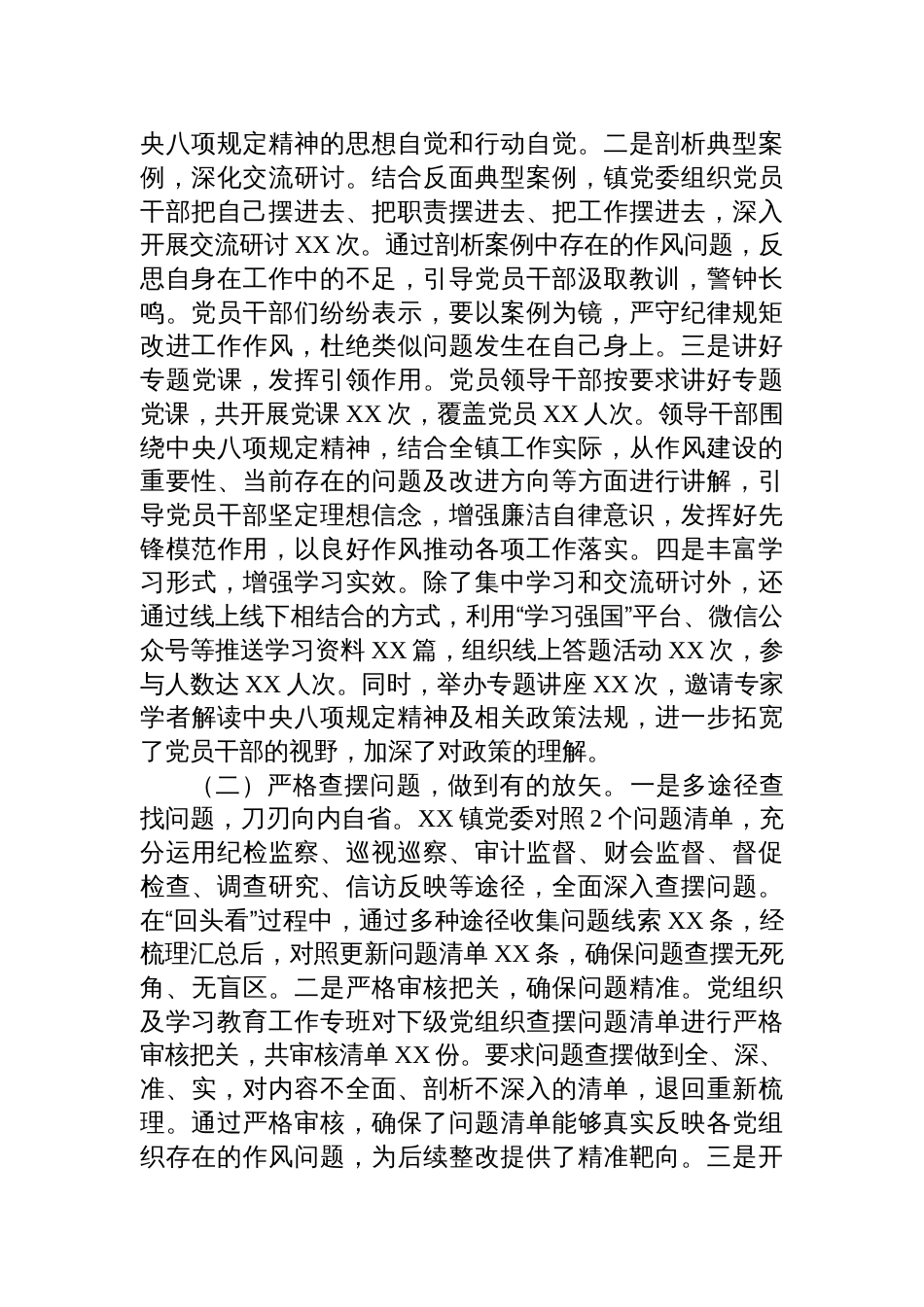 2025镇党委关于深入贯彻学习教育“回头看”情况报告：聚焦学查改，筑牢作风建设防线_第2页