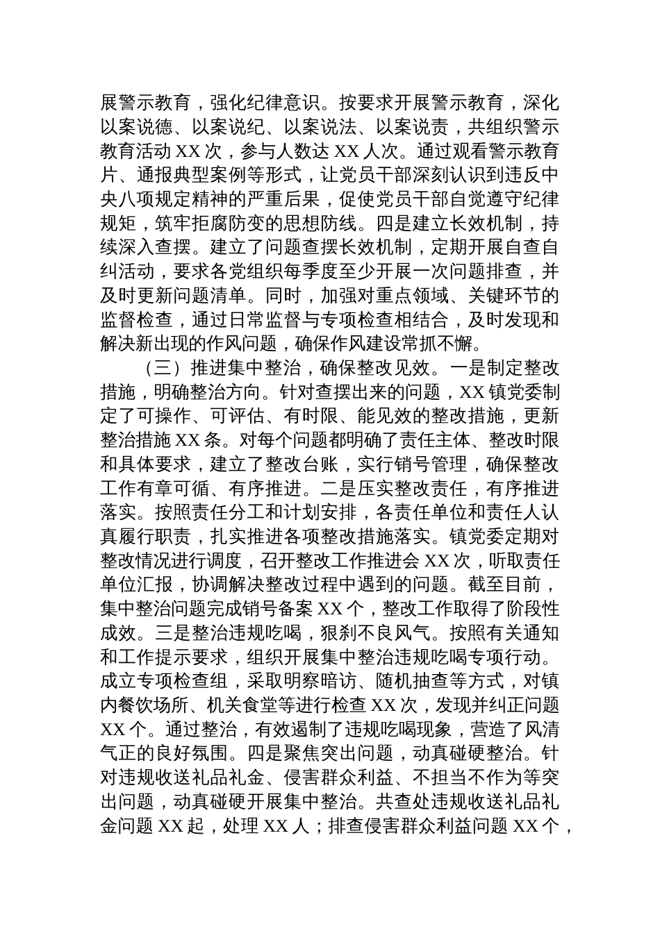 2025镇党委关于深入贯彻学习教育“回头看”情况报告：聚焦学查改，筑牢作风建设防线_第3页