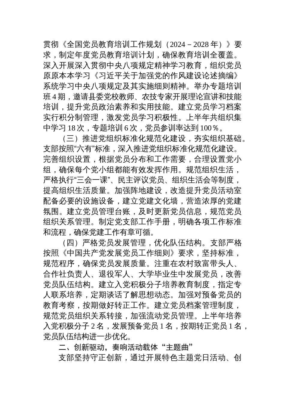 村（社区）支部2025年上半年党建工作总结材料_第2页