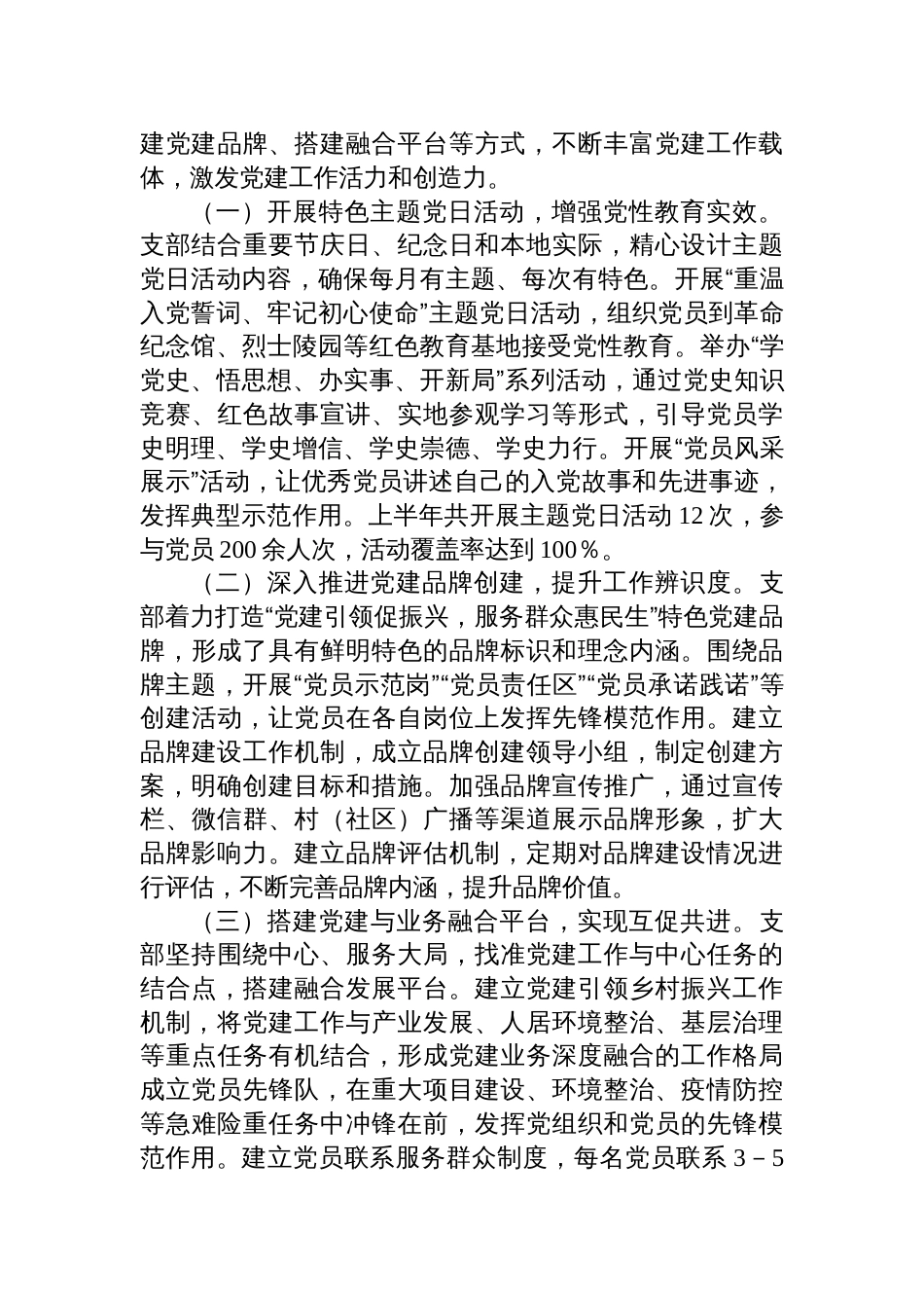 村（社区）支部2025年上半年党建工作总结材料_第3页