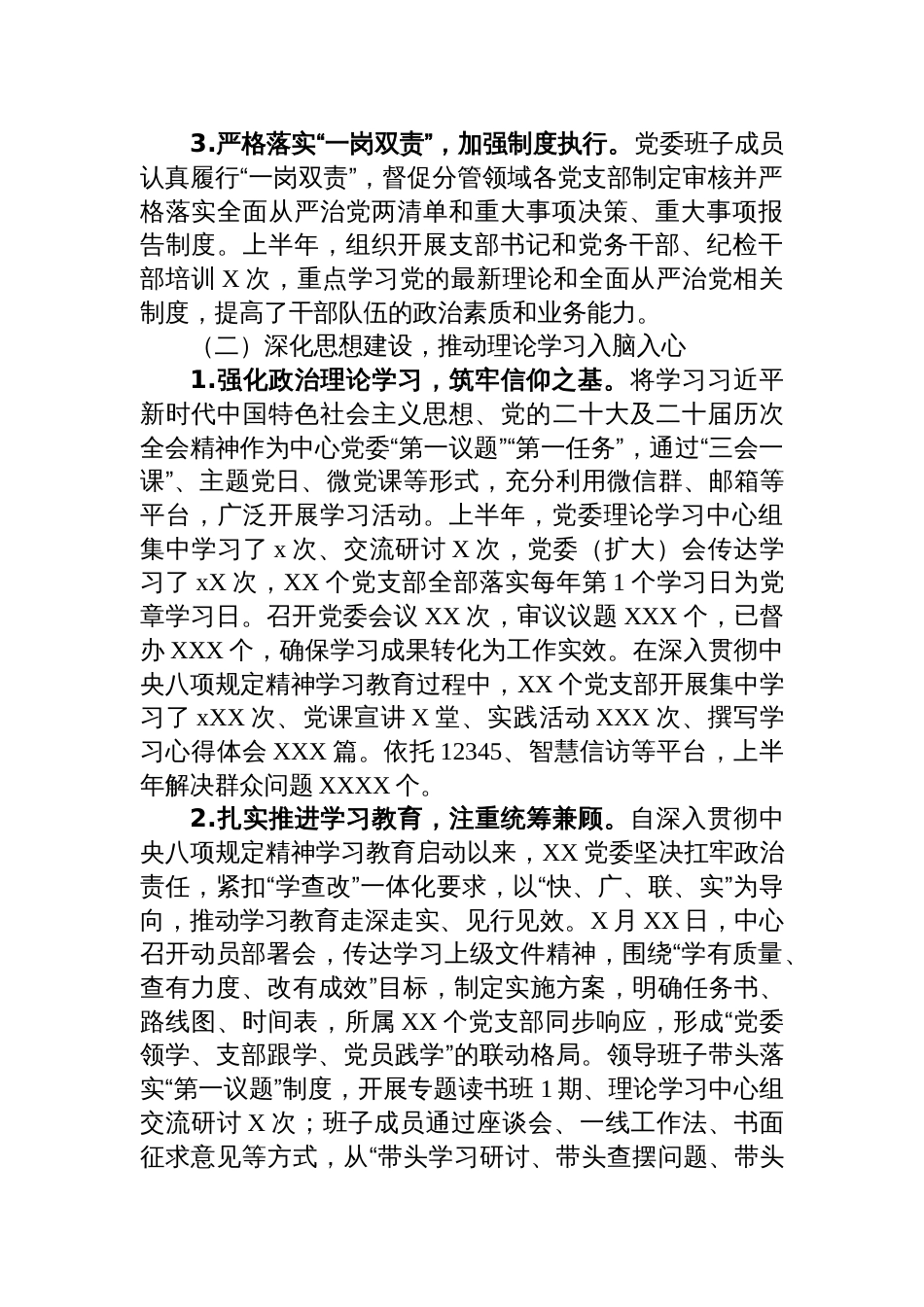 党委2025年上半年落实全面从严治党主体责任情况报告材料_第2页