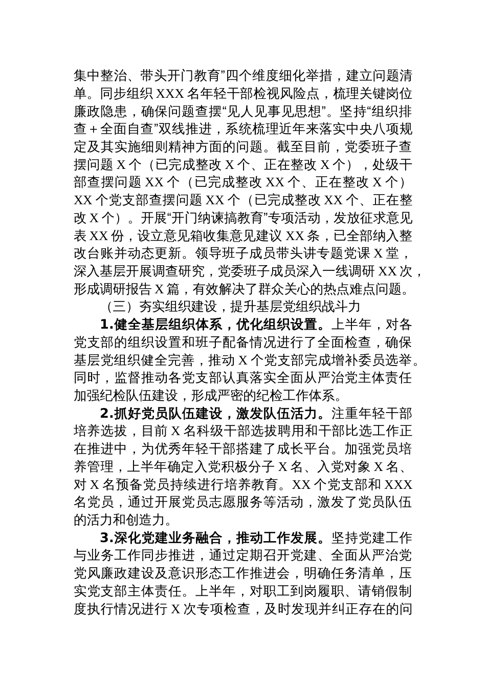 党委2025年上半年落实全面从严治党主体责任情况报告材料_第3页