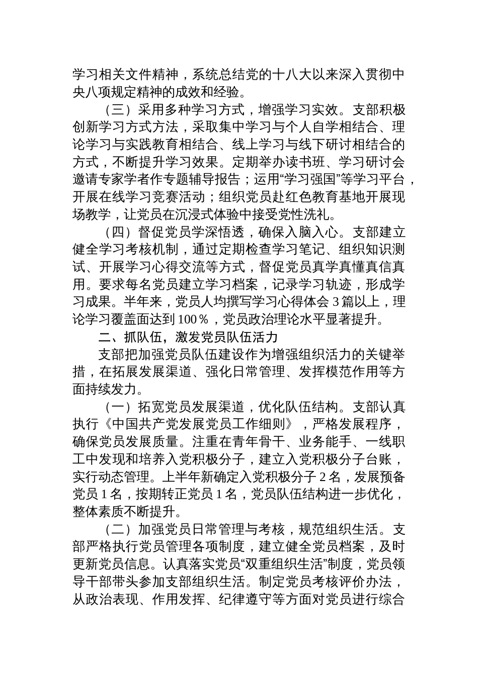 党支部2025年上半年党建工作总结材料_第2页