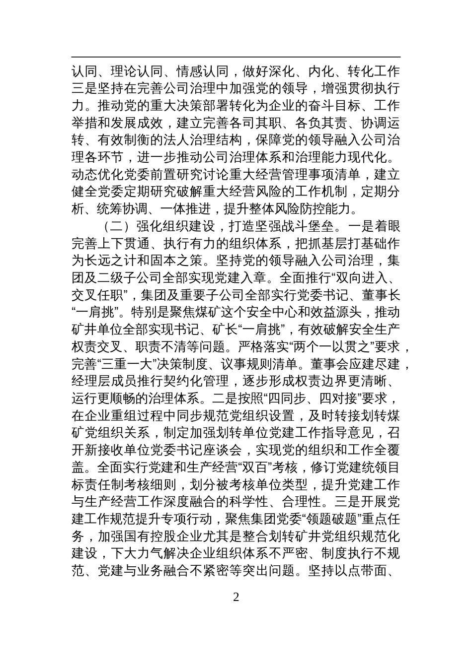 国企2025年度上半年党建工作总结材料_第2页