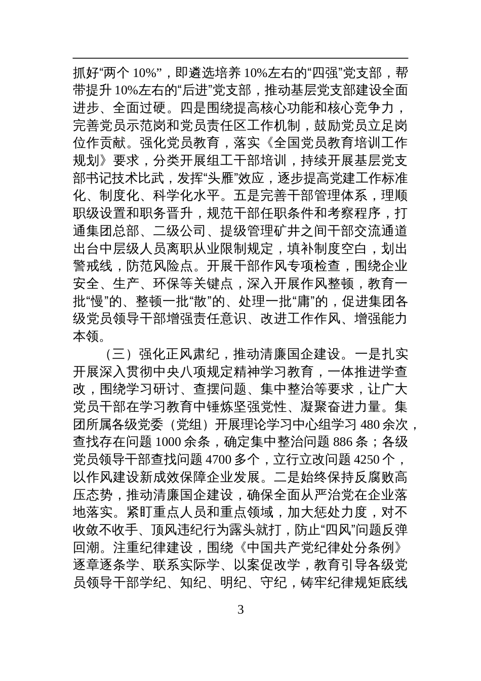 国企2025年度上半年党建工作总结材料_第3页