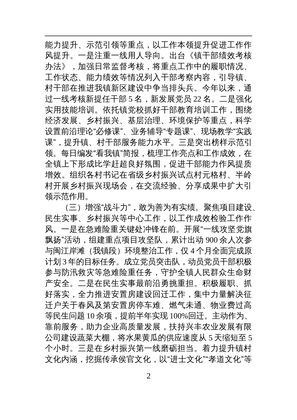 乡镇2025年上半年作风建设工作总结材料_第2页