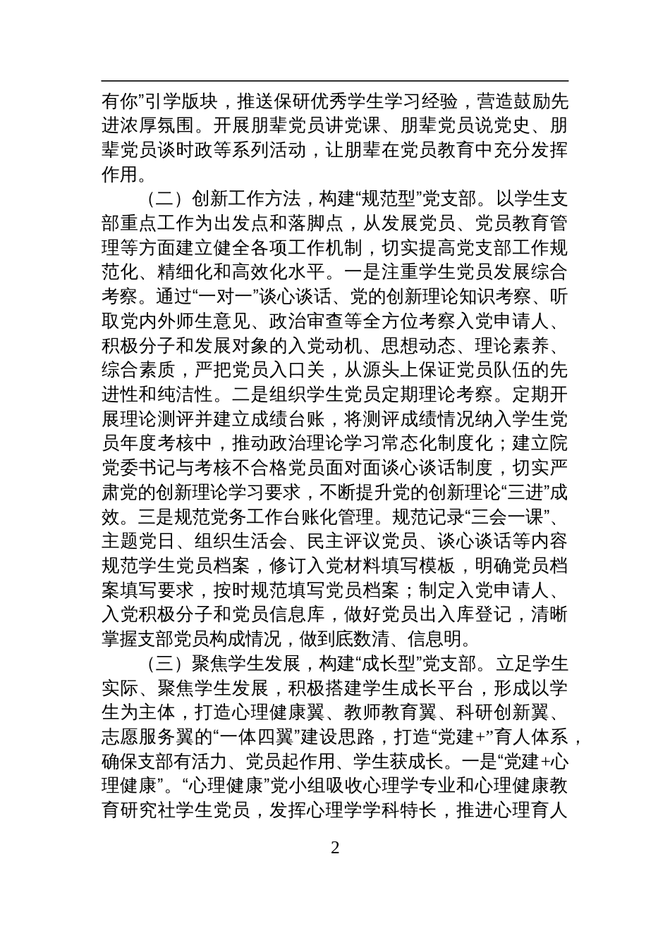 学校党委2025年上半年党建工作总结材料_第2页