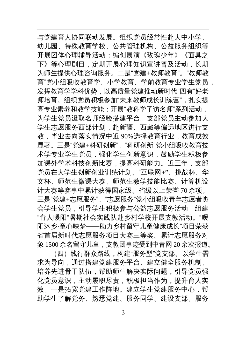 学校党委2025年上半年党建工作总结材料_第3页