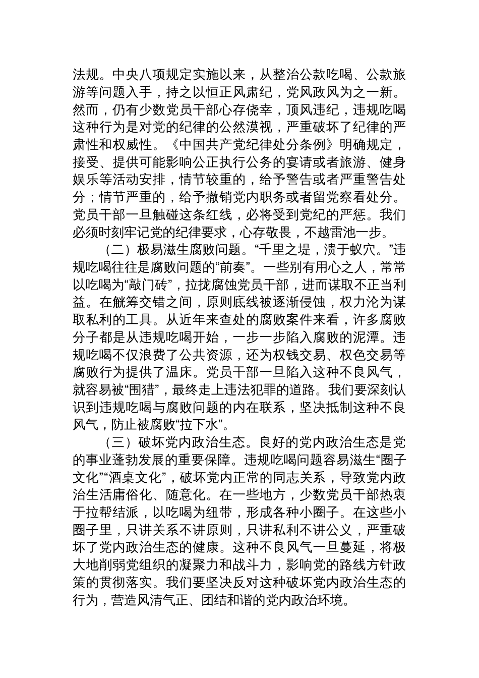 在2025年村（社区）党支部违规吃喝专项整治工作会议上的专题党课讲稿：坚守底线，正风肃纪_第2页