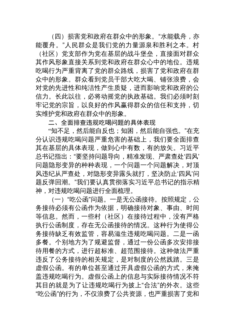 在2025年村（社区）党支部违规吃喝专项整治工作会议上的专题党课讲稿：坚守底线，正风肃纪_第3页
