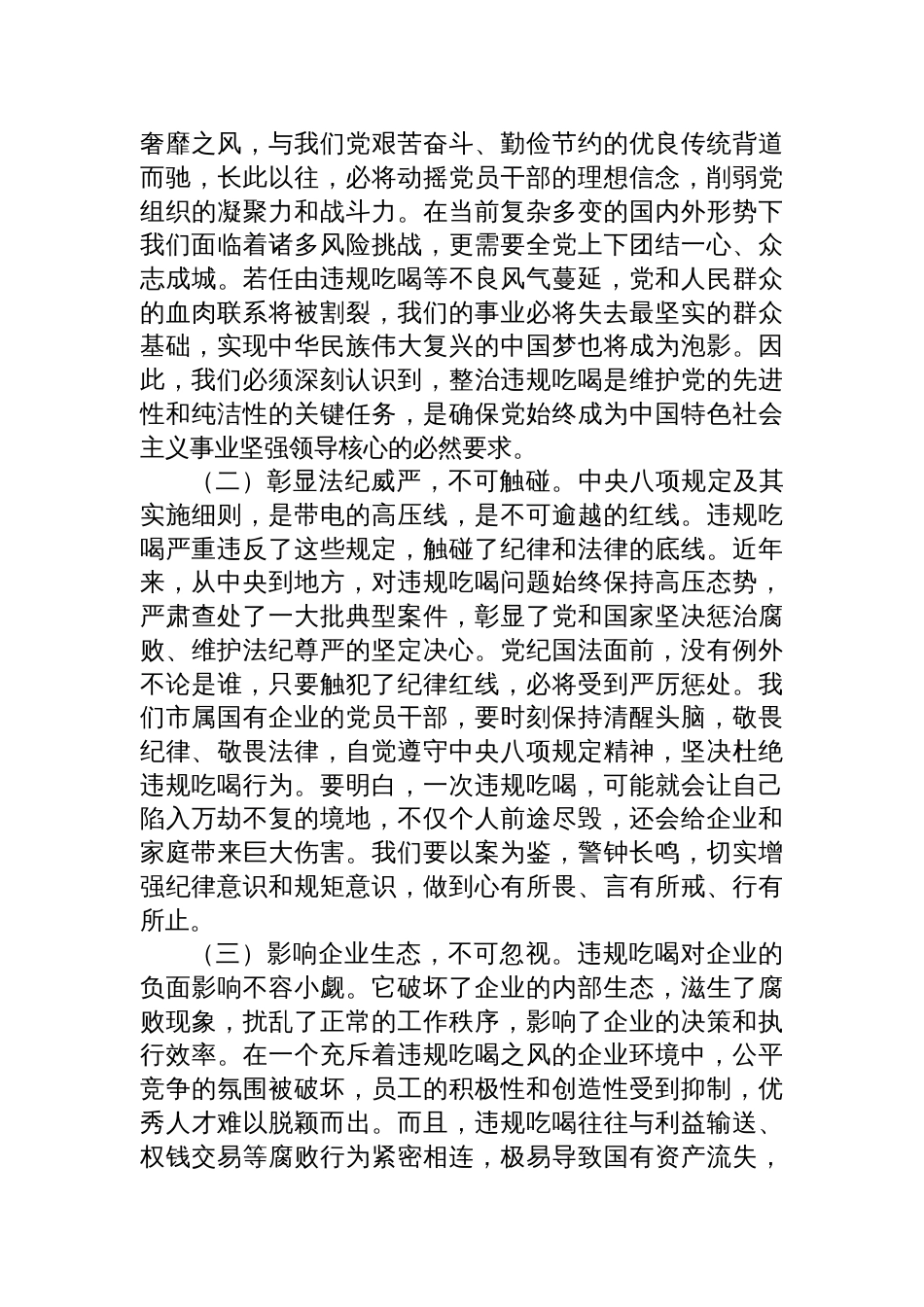 在2025年国有企业违规吃喝专项整治专题会议上的党课讲稿_第2页