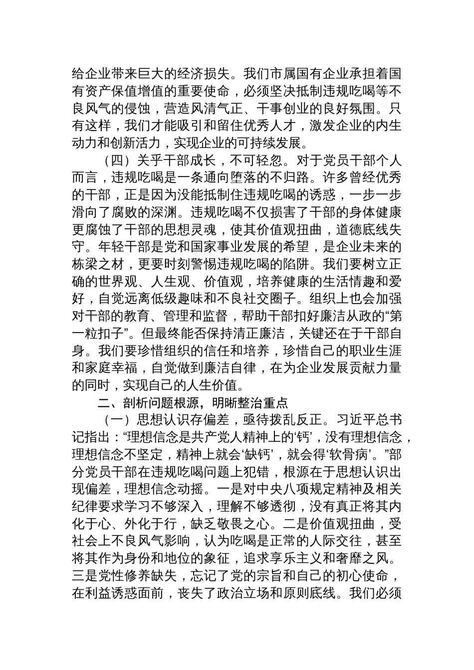 在2025年国有企业违规吃喝专项整治专题会议上的党课讲稿_第3页