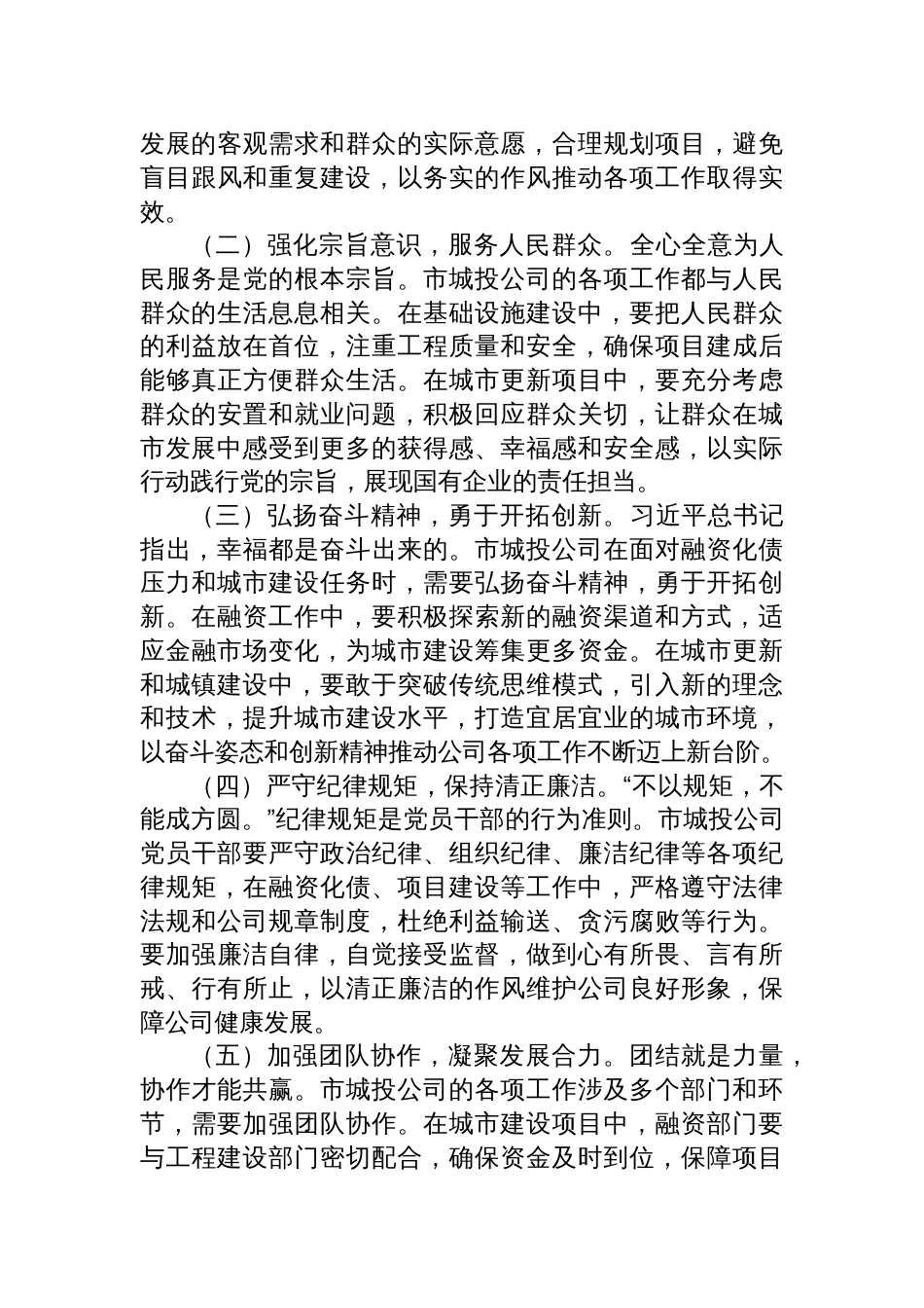 在2025年市城投公司党委理论学习中心组作风建设专题研讨会上的发言材料_第3页