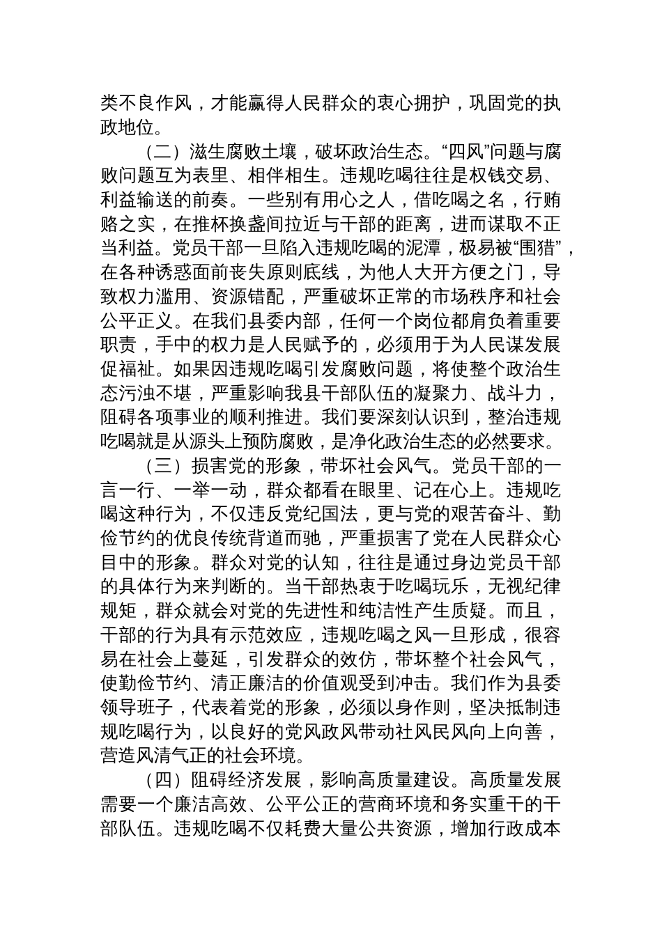 在2025年县委理论学习中心组违规吃喝专项整治工作专题研讨会上的党课讲稿_第2页