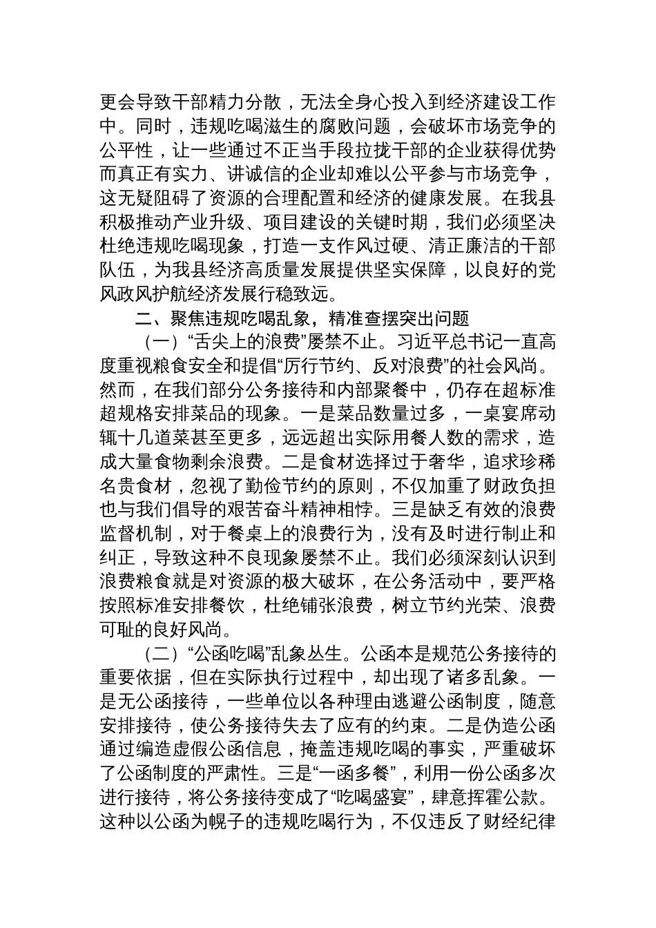 在2025年县委理论学习中心组违规吃喝专项整治工作专题研讨会上的党课讲稿_第3页