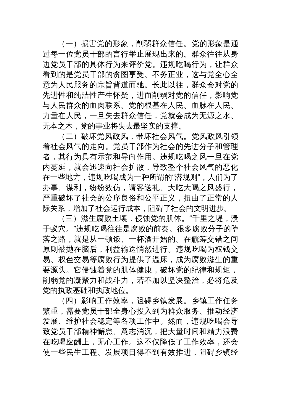 在2025年乡镇违规吃喝专项整治工作研讨会上的党课讲稿：筑牢廉洁防线，共塑清风乡镇_第2页
