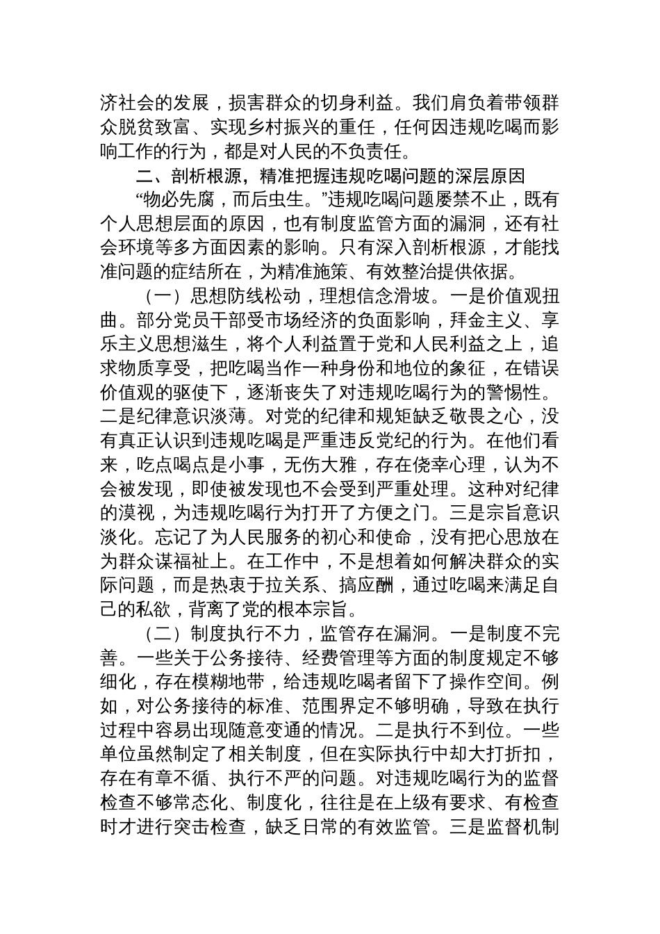 在2025年乡镇违规吃喝专项整治工作研讨会上的党课讲稿：筑牢廉洁防线，共塑清风乡镇_第3页