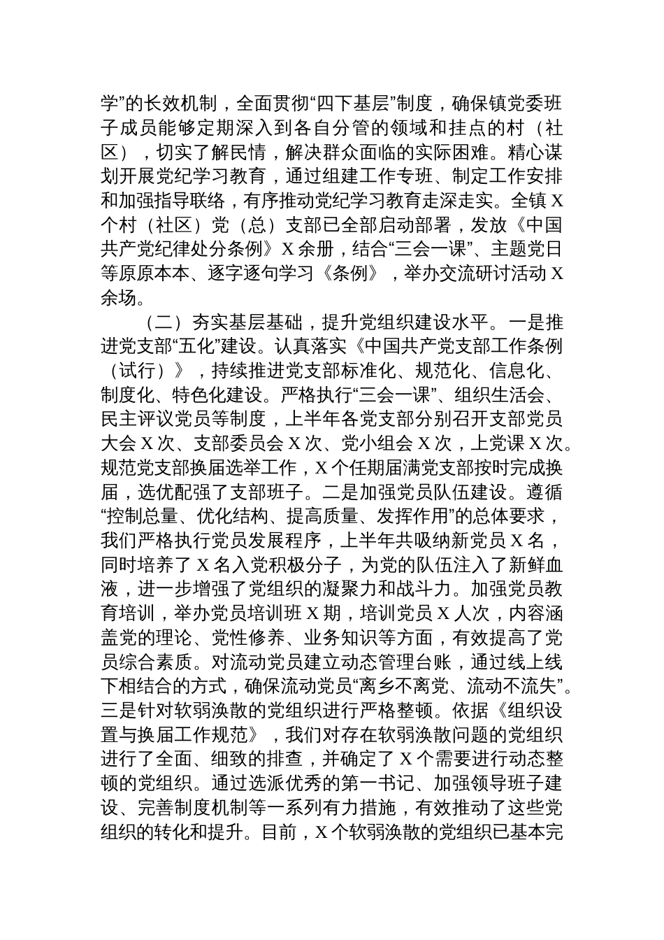 镇2025年基层党组织上半年工作总结材料_第2页