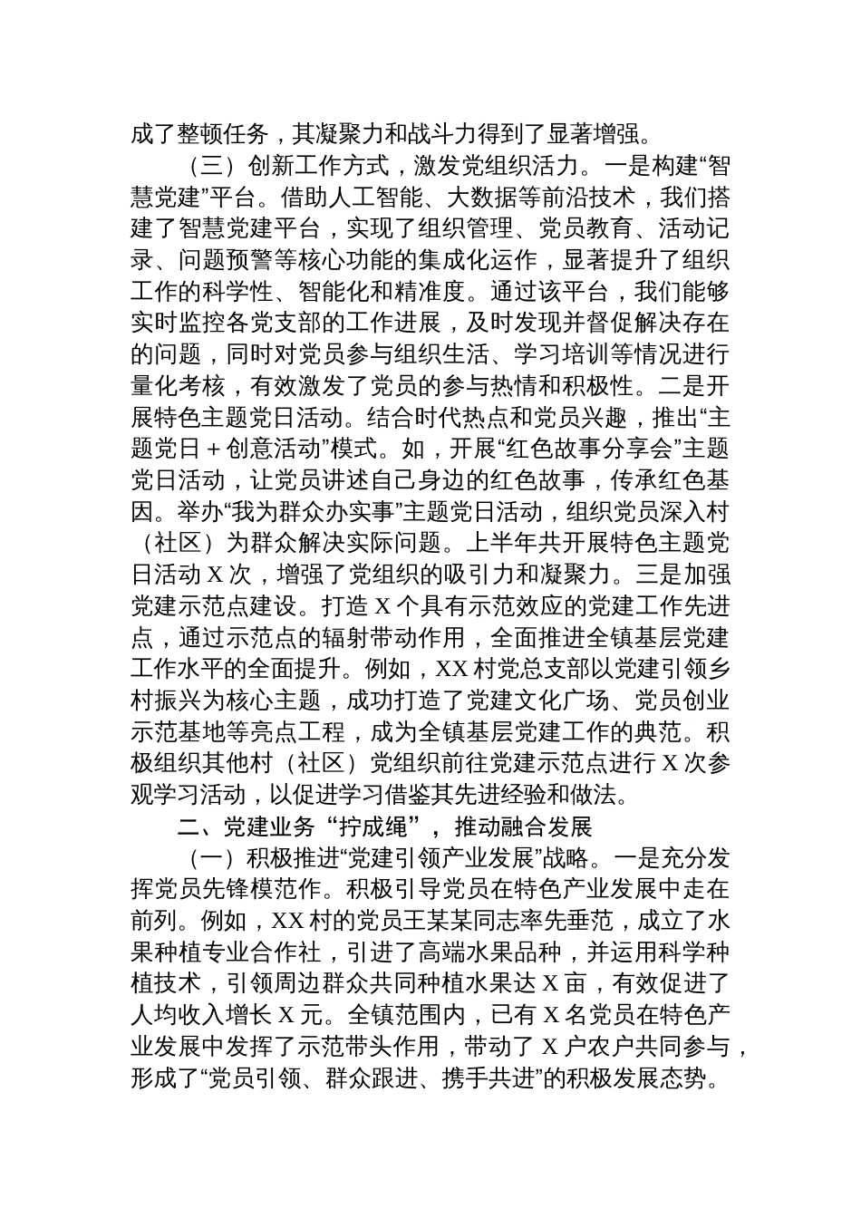 镇2025年基层党组织上半年工作总结材料_第3页