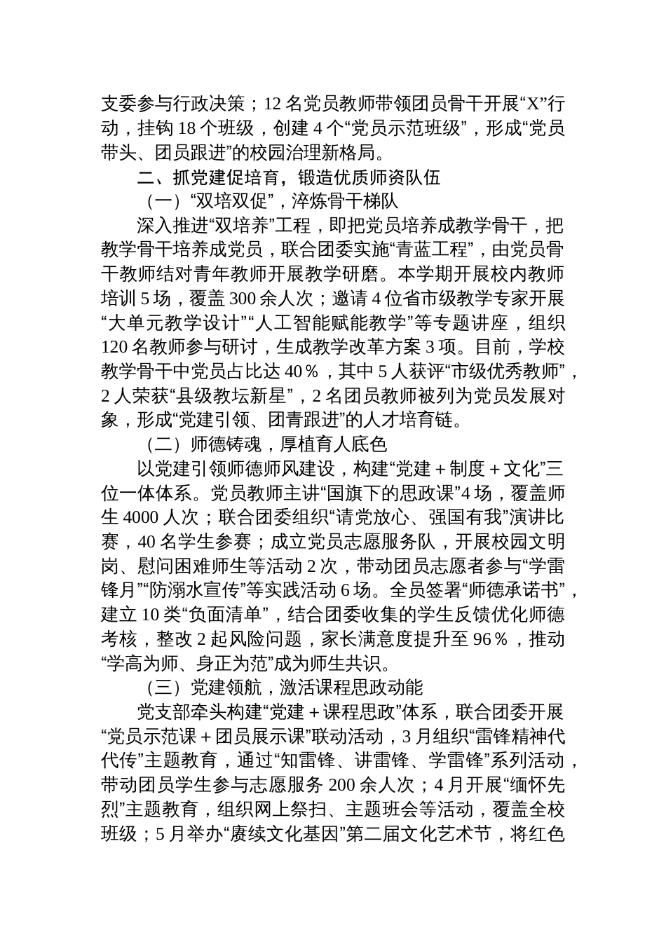 中学党支部2025年度上半年党建工作总结材料_第2页