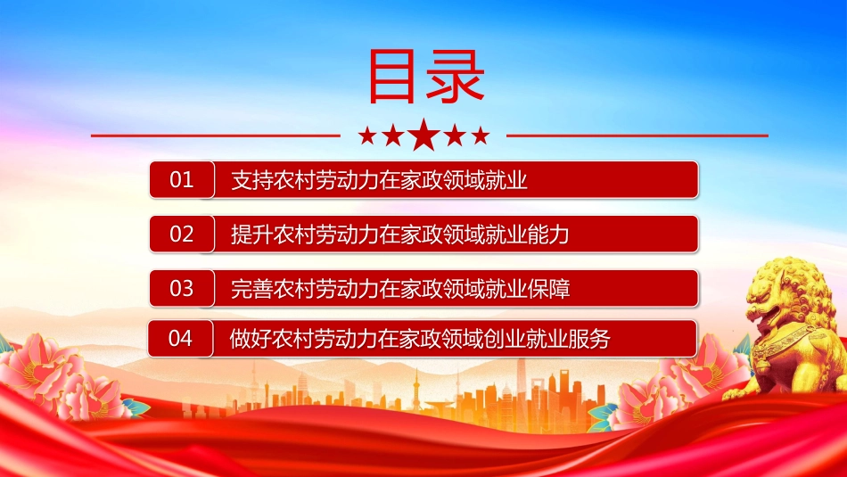 《2025年家政兴农行动工作方案》PPT学习课件（含文字稿）_第2页