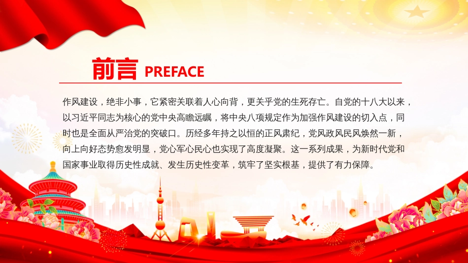 2025党员干部作风建设主题党课.PPT以身作则率先垂范（含文字稿）_第2页