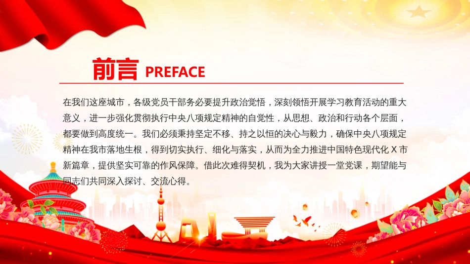 2025党员干部作风建设主题党课.PPT以身作则率先垂范（含文字稿）_第3页
