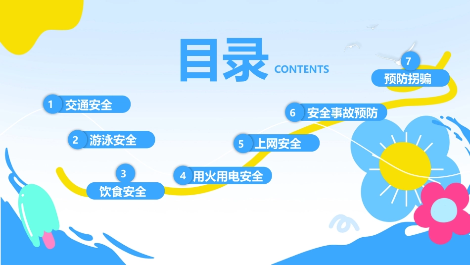 2025暑期安全教育PPT中小学生暑假安全家长会课件_第3页