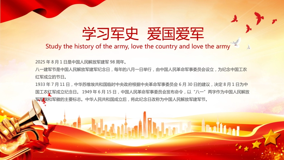 2025热烈庆祝中国 人民解放军建军98周年PPT热血铸军魂建军节_第2页