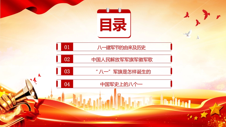 2025热烈庆祝中国 人民解放军建军98周年PPT热血铸军魂建军节_第3页