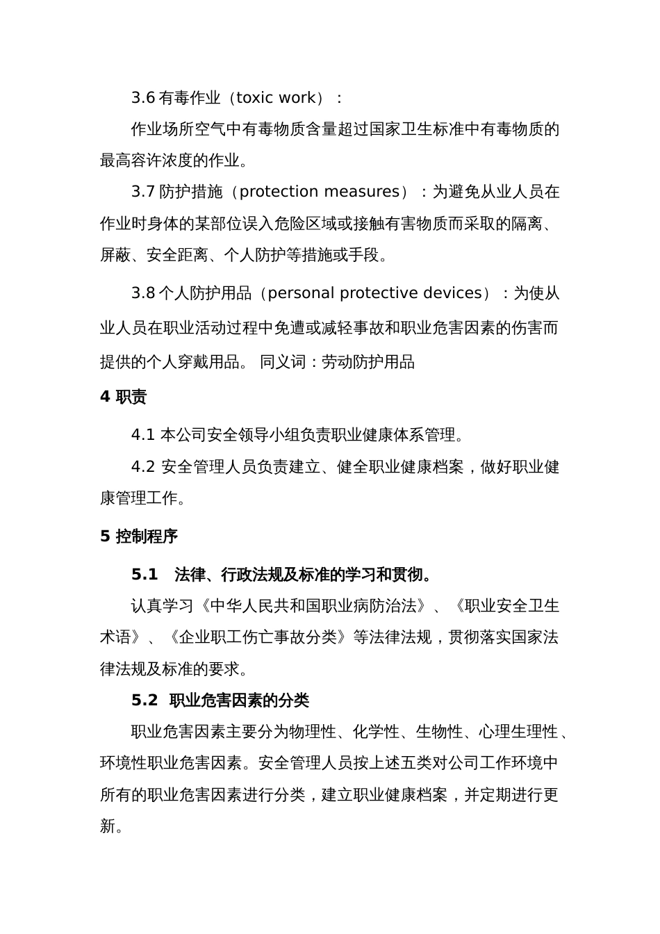 XX公司职业健康管理制度_第2页