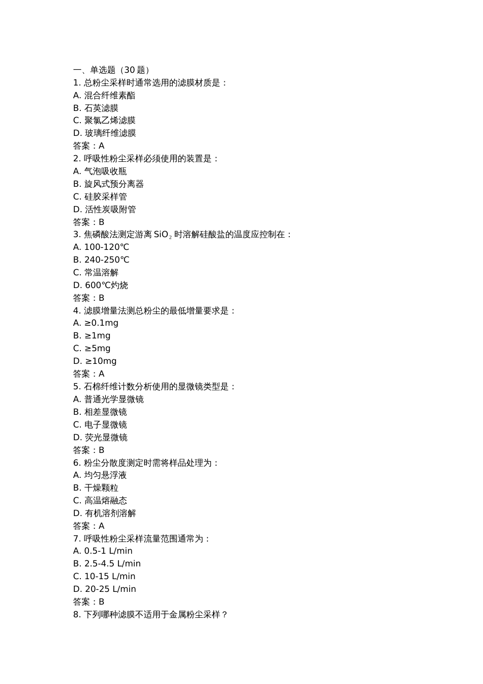 粉尘检测检测章复习题100题含答案_第1页