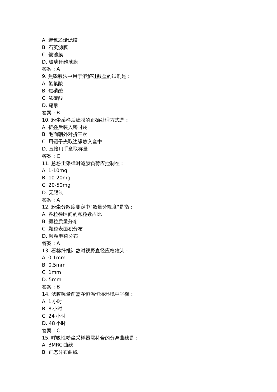 粉尘检测检测章复习题100题含答案_第2页