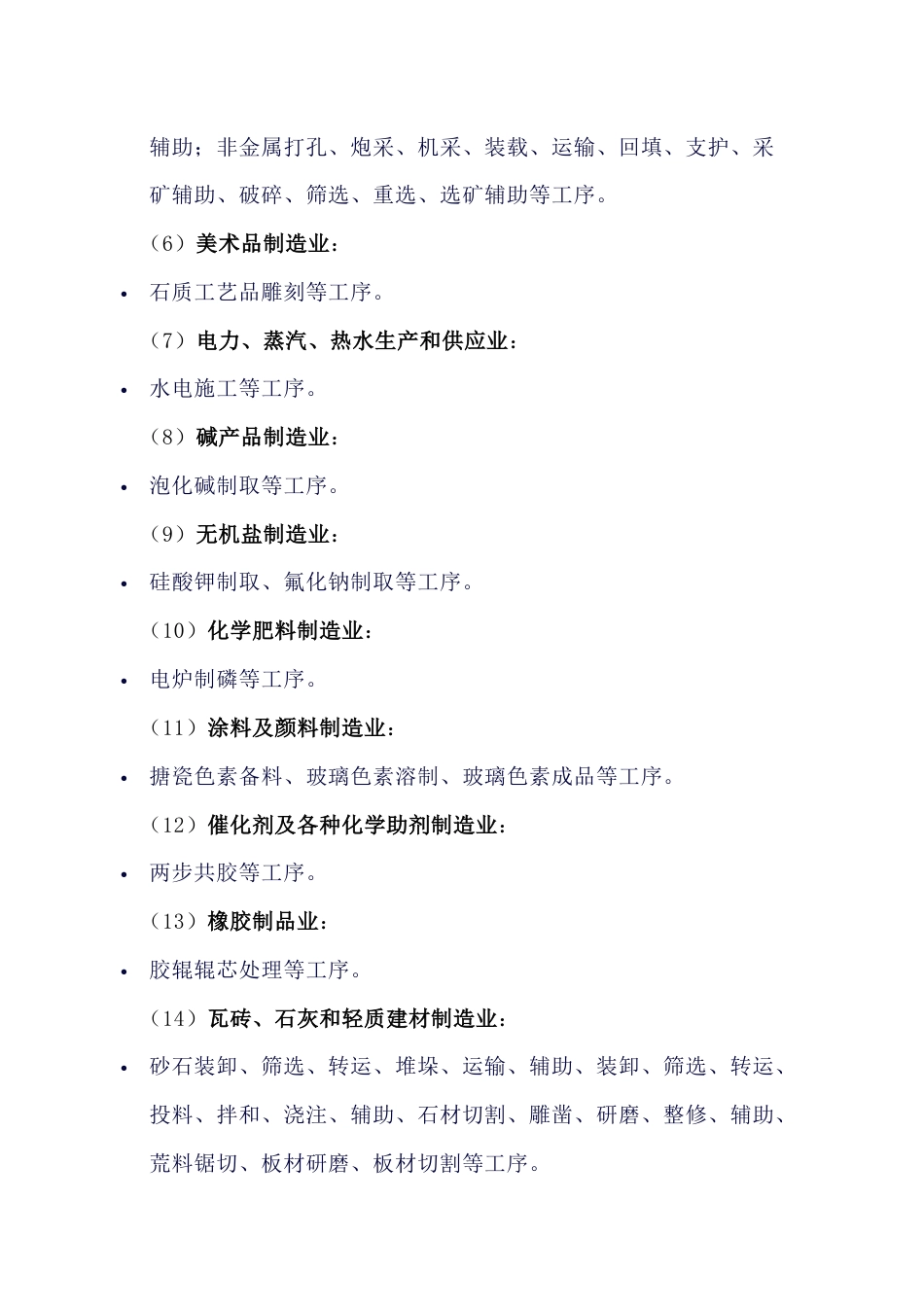 可导致矽肺、煤工尘肺的行业总结_第2页