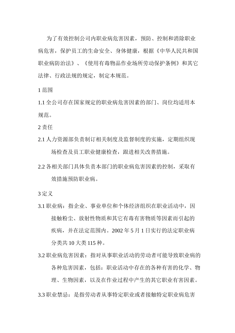 某公司职业病防治_第1页