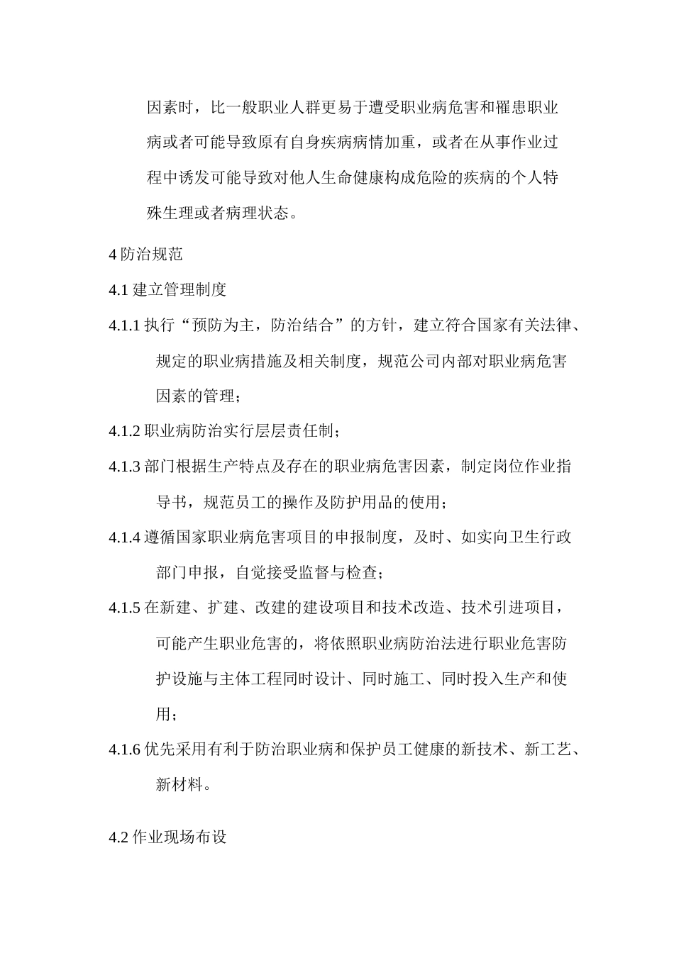 某公司职业病防治_第2页