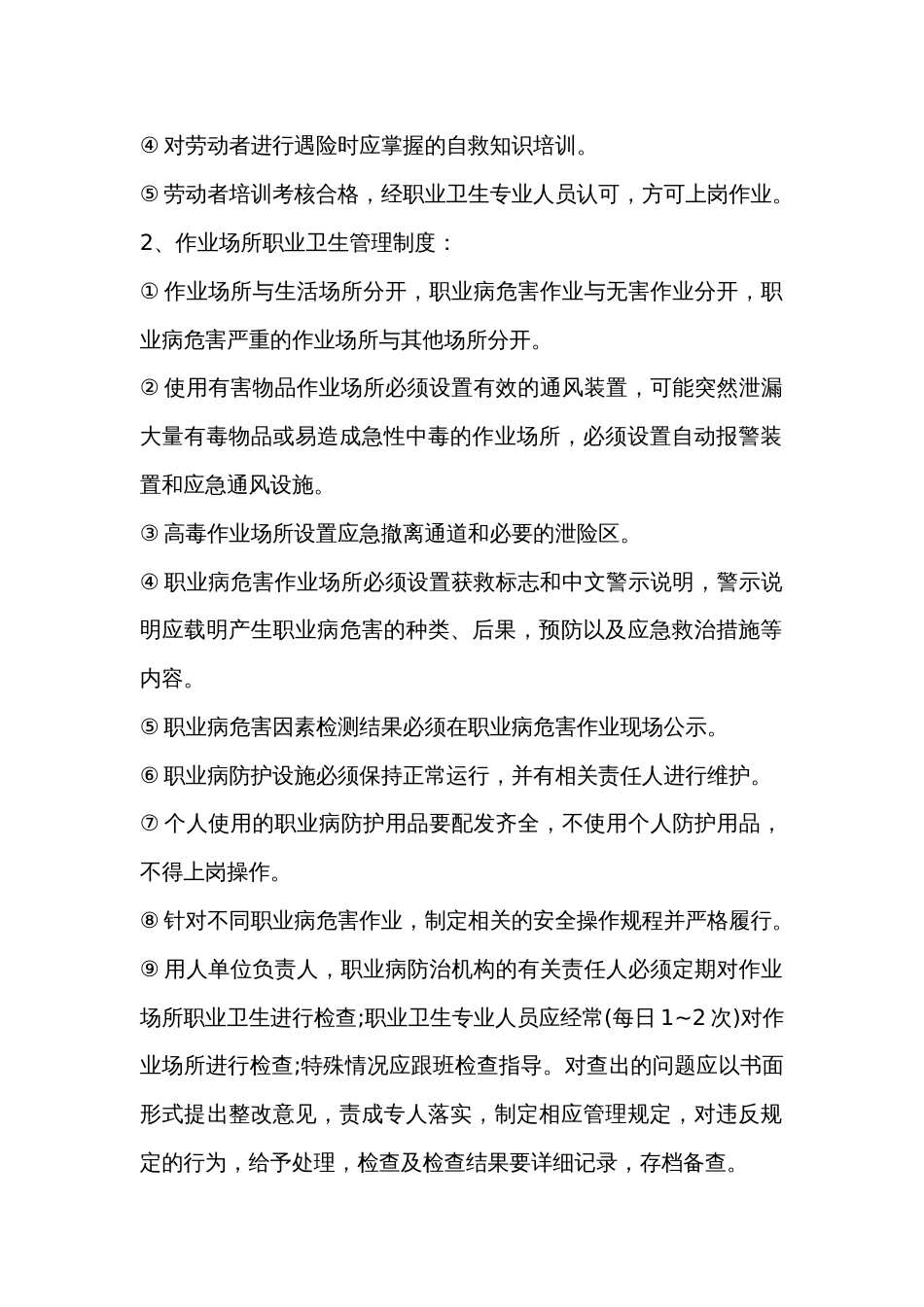 企业职业病防治工作管理方法_第2页