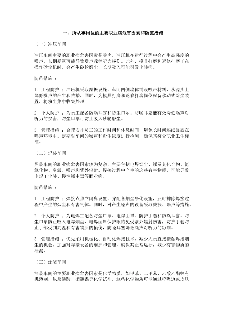 汽车制造行业劳动者职业健康培训稿范文_第1页