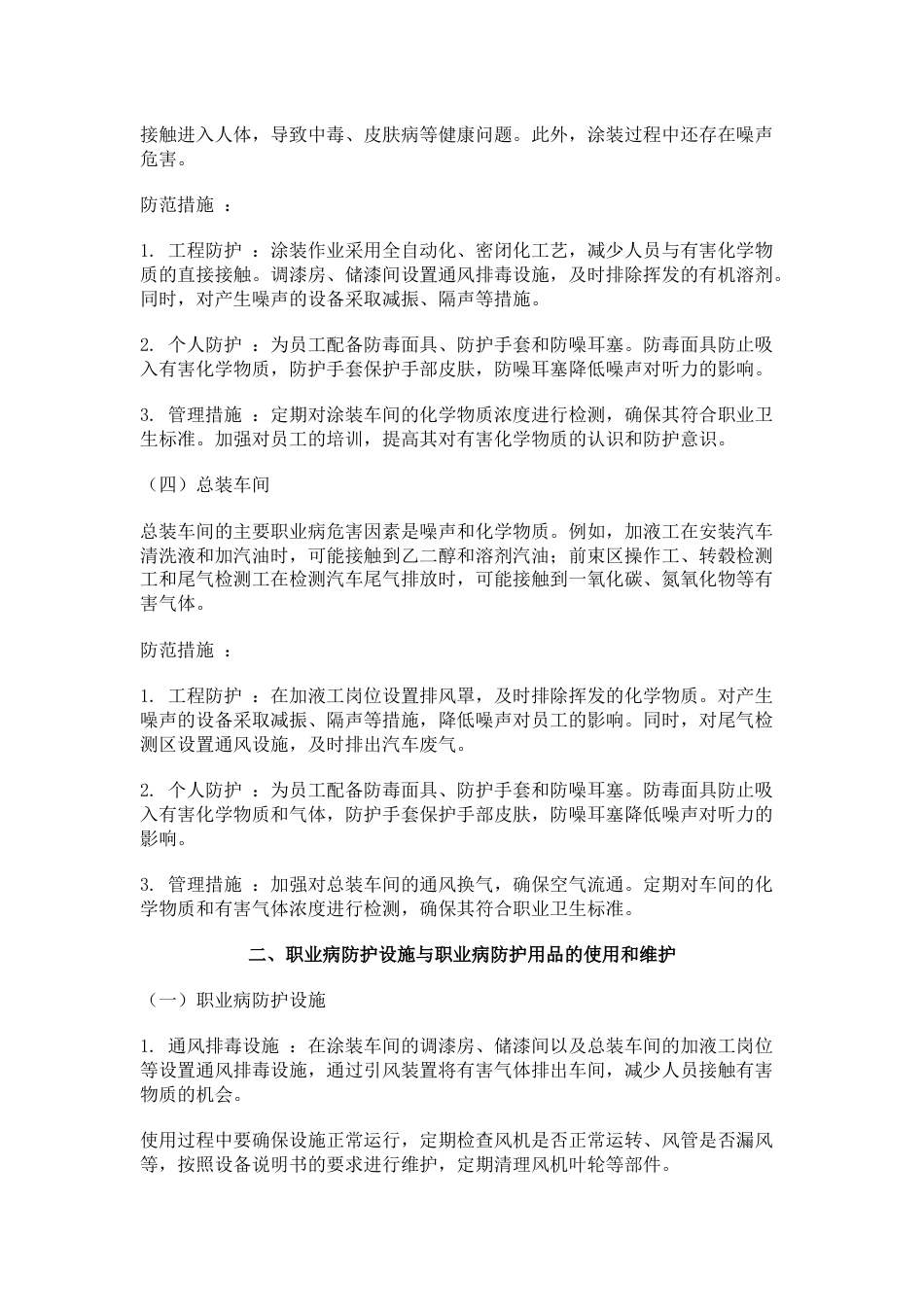 汽车制造行业劳动者职业健康培训稿范文_第2页