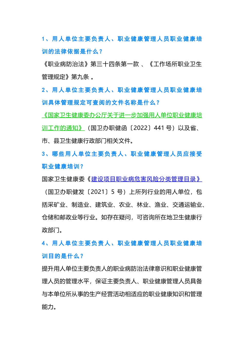 用人单位职业健康管理人员培训实务20道问答题含解析_第1页